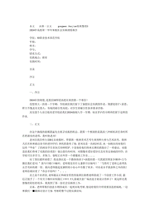 2024年大学第一学年寒假社会实践调查报告.docx