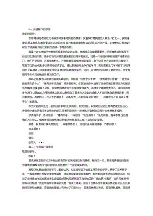 交通银行自荐信(共11篇).docx