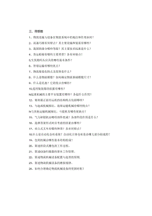 侨光电大物流本科《物流设施与设备》复习资料打印8.docx
