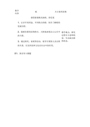 人教版一年级下册美术教案表格.docx