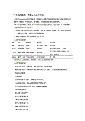 二级MS-Office计算机基础知识整理.docx