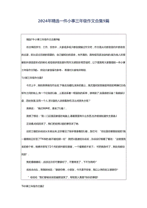 2024年精选一件小事三年级作文合集9篇.docx