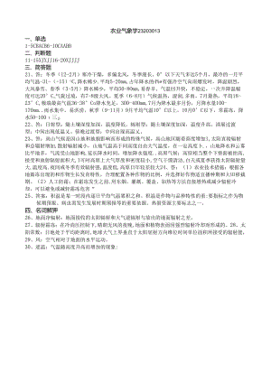 102 1份 农业气象学23203013.docx