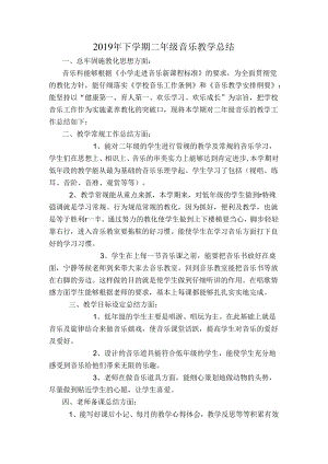 二年级音乐上学期教学总结.docx