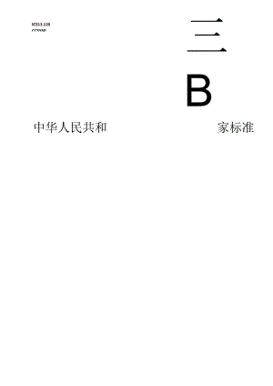 GB 44499-2024 家用和类似用途电器 节能环保规范.docx