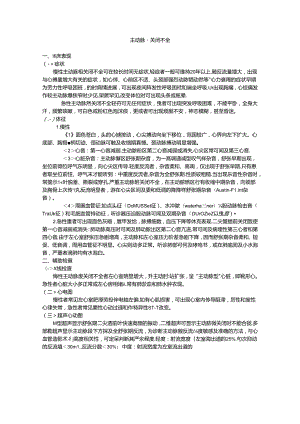 主动脉瓣关闭不全诊疗规范.docx