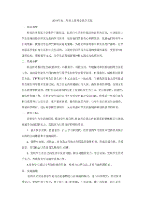 人教版二年级上册科学教案.docx