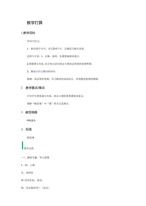人教版五年级上册《梅花魂》教案.docx
