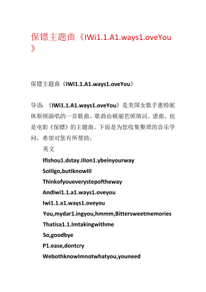 保镖主题曲《I Will Always Love You》.docx