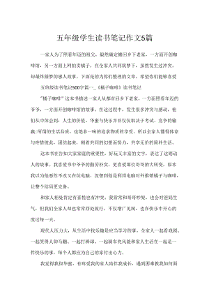 五年级学生读书笔记作文5篇.docx