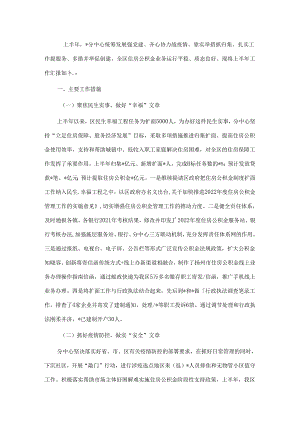 2022年区住房公积金中心上半年工作情况汇报.docx