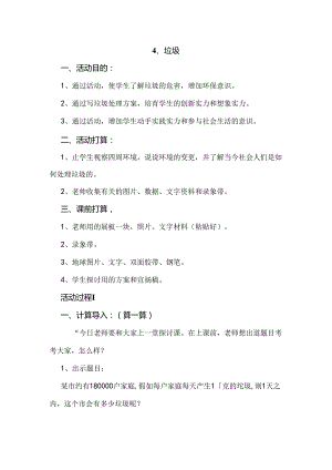 二年级环境教育教案.docx