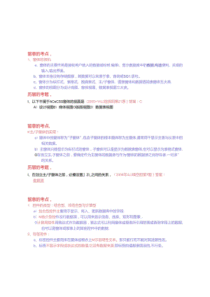 二级ACCESS数据库4窗体的笔试题考点分析.docx