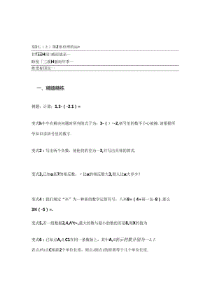 2.2.1有理数的减法 公开课教案教学设计课件资料.docx