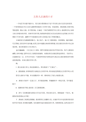 主持人汪涵的口才.docx