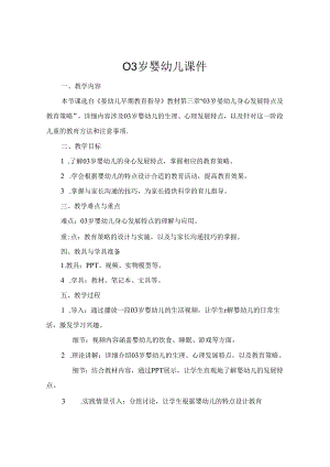 0 3岁婴幼儿课件.docx
