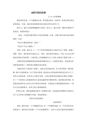 五年级禁毒征文[1].docx