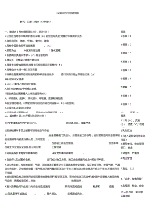 HSE知识水平检测例题.docx