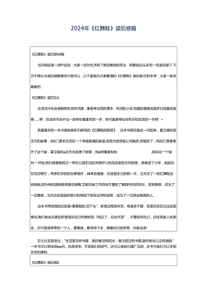 2024年《红舞鞋》读后感篇.docx