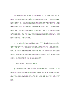 15.学校心理健康教育工作计划.docx