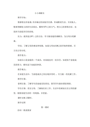 五年级安全教案73078.docx