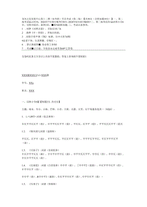 12-02第十二期（远程考核）学员考试（第二场）.docx