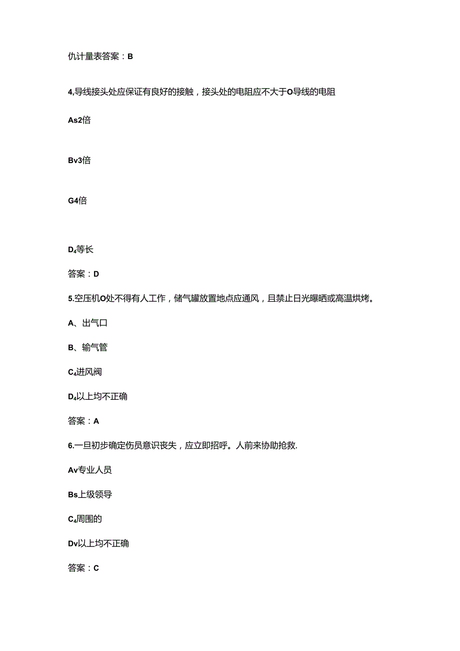 2024年配电线路工（技师）技能鉴定理论考试题库（浓缩500题）.docx_第2页