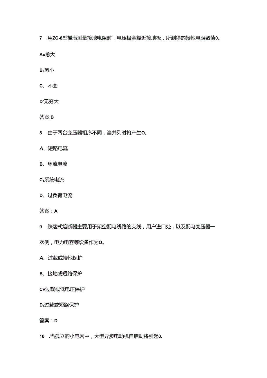 2024年配电线路工（技师）技能鉴定理论考试题库（浓缩500题）.docx_第3页