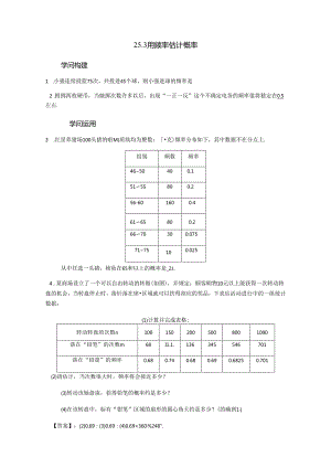 人教版九年级上册第25章概率初步25.3 用频率估计概率学案.docx