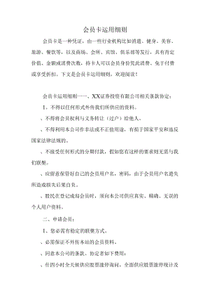 会员卡使用细则.docx