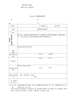 2023年小学教职工代表大会提案表共15张.docx