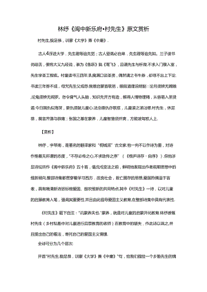 1.1林纾《闽中新乐府·村先生》原文赏析公开课教案教学设计课件资料.docx