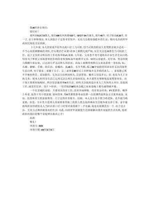 低保申请书怎么写.docx