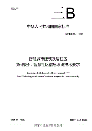 GB_T 42455.1-2023 智慧城市 建筑及居住区 第1部分：智慧社区信息系统技术要求.docx