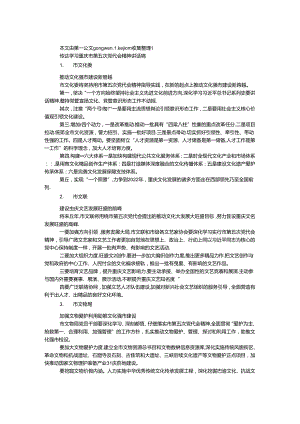 传达学习重庆市第五次党代会精神讲话稿（5篇）.docx