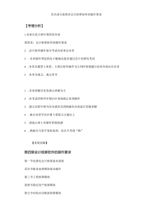 会计电算化班讲义第四章.docx