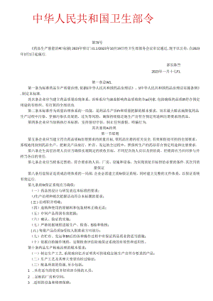 2023年新版GMP(卫生部第79号令).docx