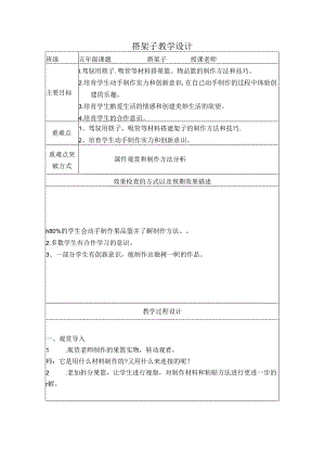 五年级上美术教案-搭架子_湘美版.docx