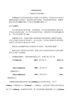供电应知应会.docx