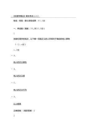 伦理学概论期末考试.docx