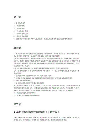 会计理论习题汇总.docx