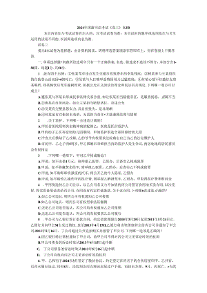 2024年国家司法考试《卷三》真题.docx