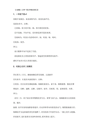 人教版一年级至三年级古诗大全.docx