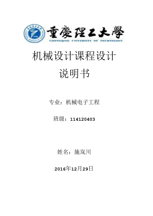 二级减速器圆锥齿轮机械设计.docx