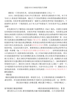 佳能IXUS115HS摄影实用技巧秘籍详解模板.docx