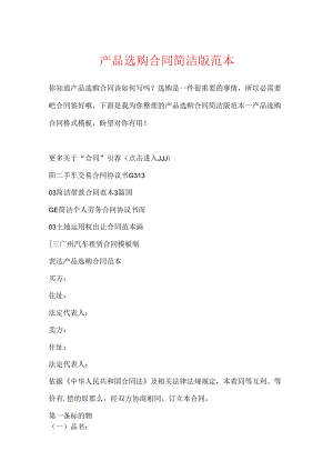 产品采购合同简单版范本.docx