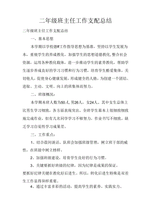 二年级班主任工作计划总结.docx