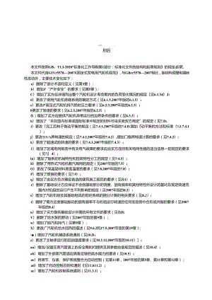 GB_T 5578-2024 固定式发电用汽轮机规范.docx