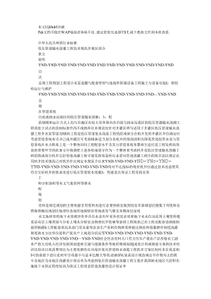 低压管道输水灌溉工程技术规范(井灌区部分)条文说明St34s重点.docx