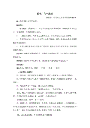 人教版二年级下册推理教学设计[1].docx